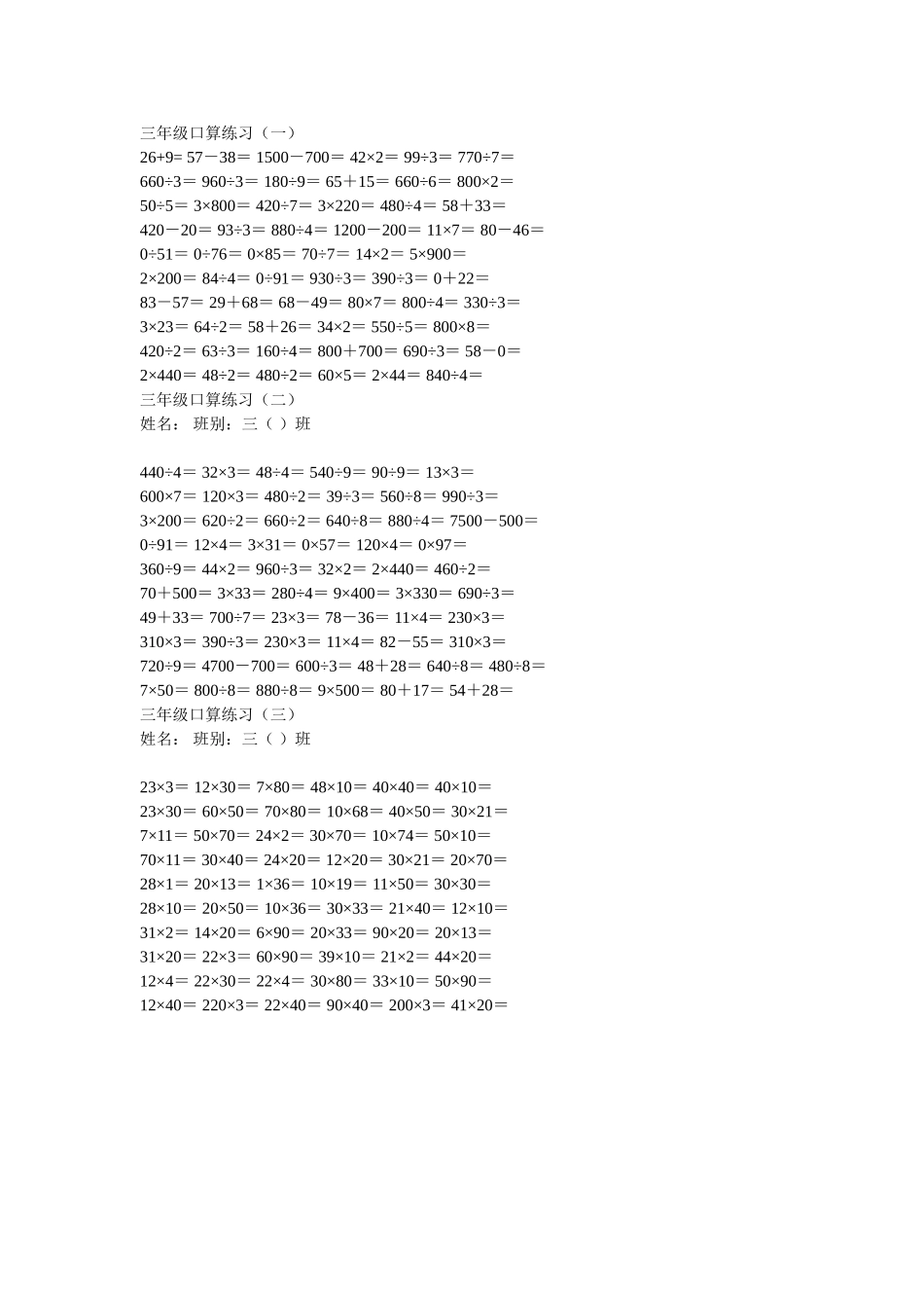 三年级口算练习（一）_第1页