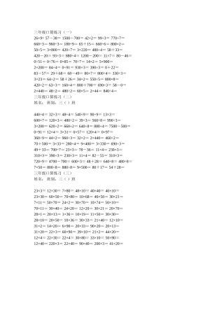三年级口算练习（一）