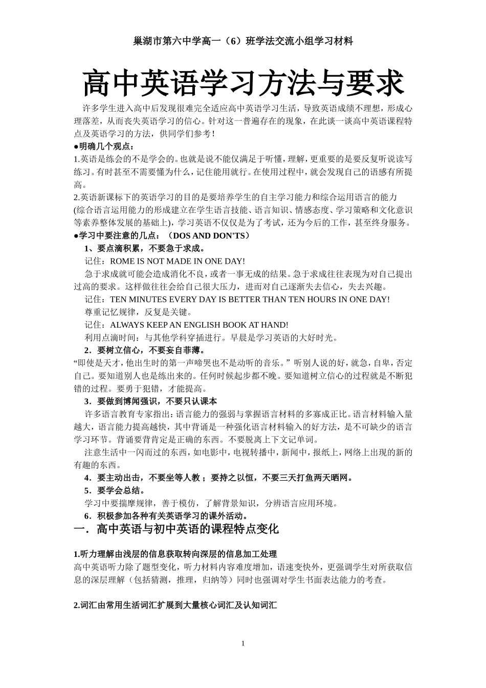 新高中生英语学习方法与要求定稿_第1页