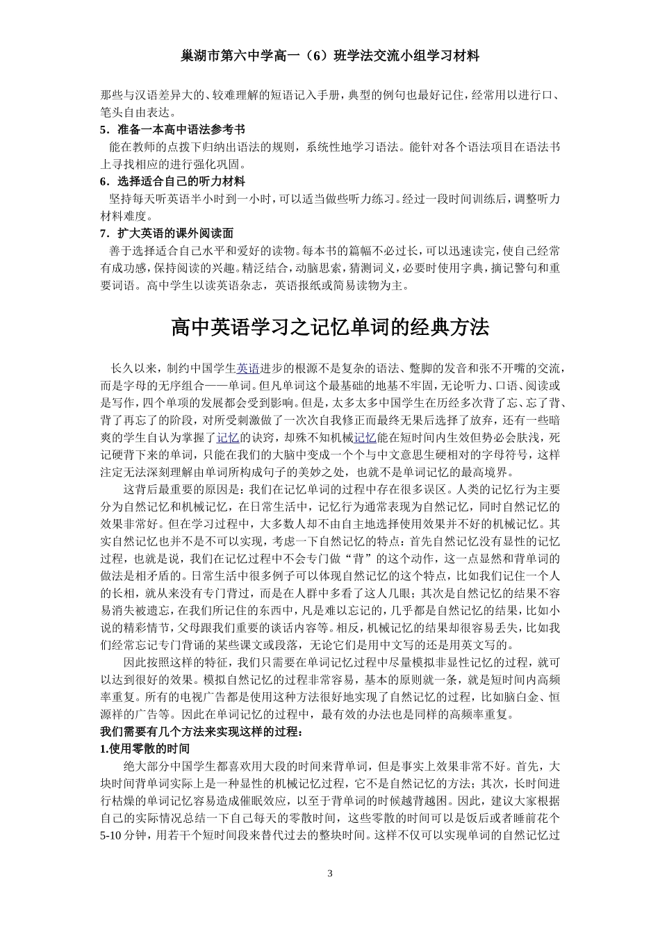 新高中生英语学习方法与要求定稿_第3页