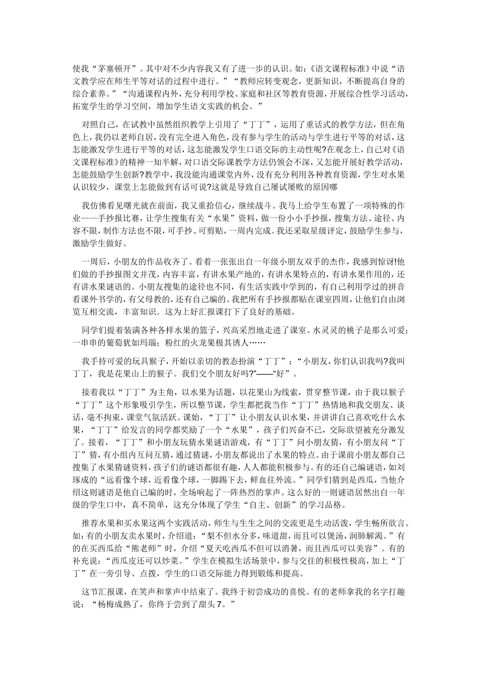 语文教学研究的基本方法2——叙事研究_第3页