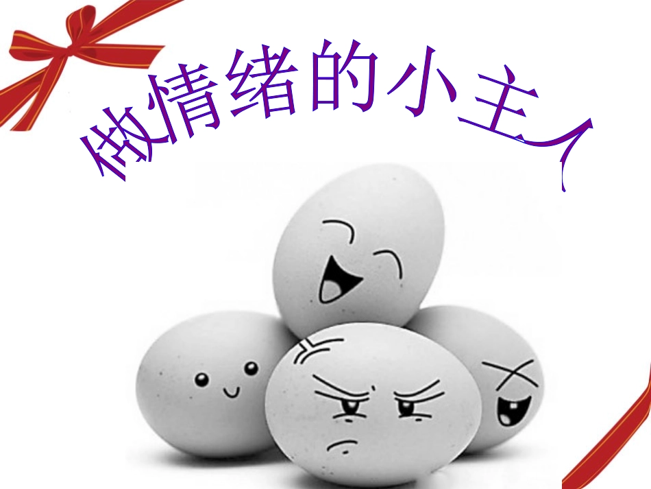 心里健康活动PPT_第1页