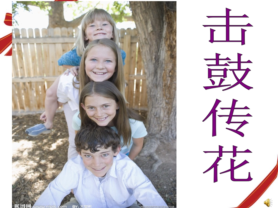 心里健康活动PPT_第2页