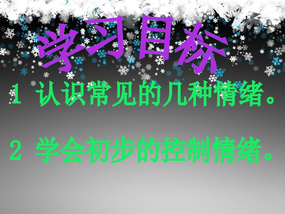 心里健康活动PPT_第3页