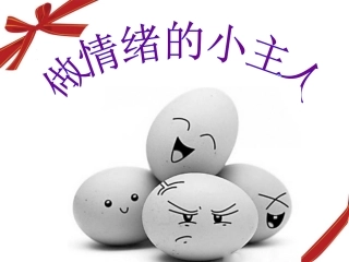 心里健康活动PPT
