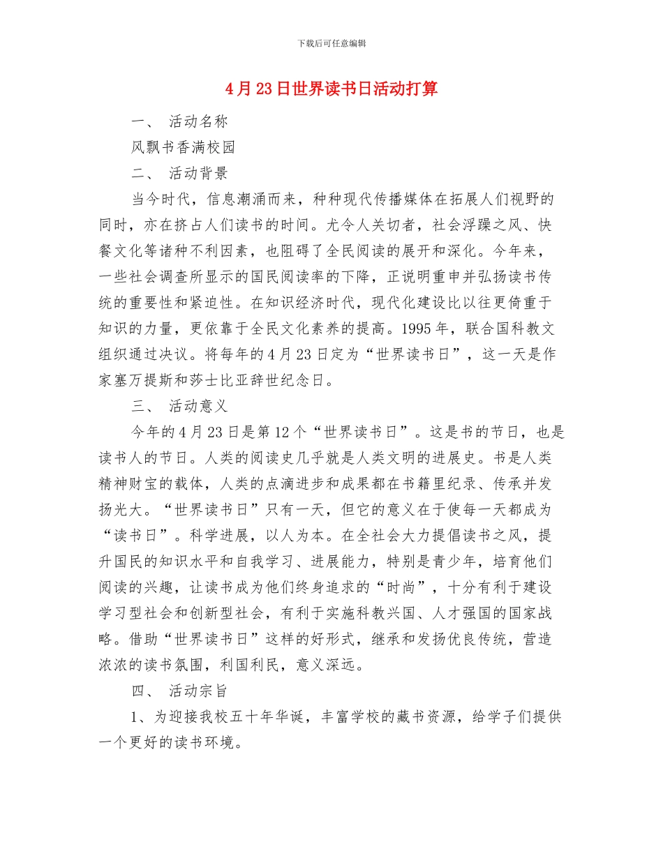 4S店客服工作计划范文与4月23日世界读书日活动打算汇编_第2页