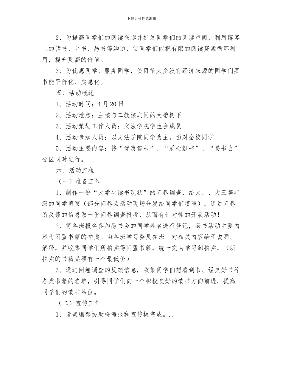 4S店客服工作计划范文与4月23日世界读书日活动打算汇编_第3页
