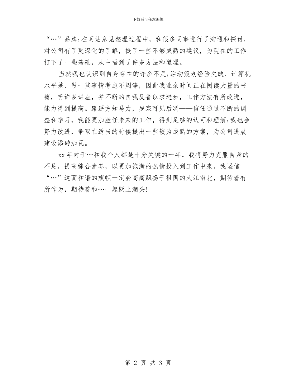 4S店客服工作总结结尾与4S店客服部个人年终工作总结开头汇编_第2页