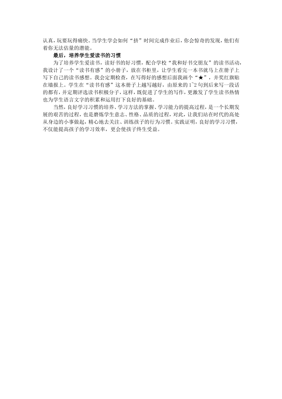 如何培养学生的行为习惯_第2页