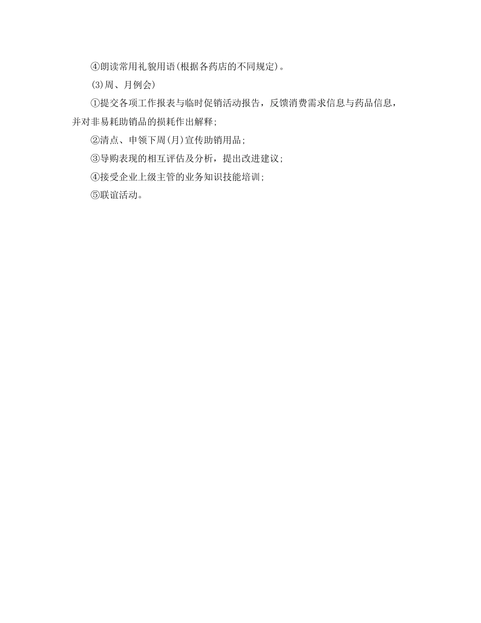 临床年药师工作计划范文_第2页