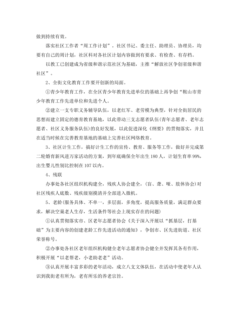 2020年社区建设工作计划_第2页