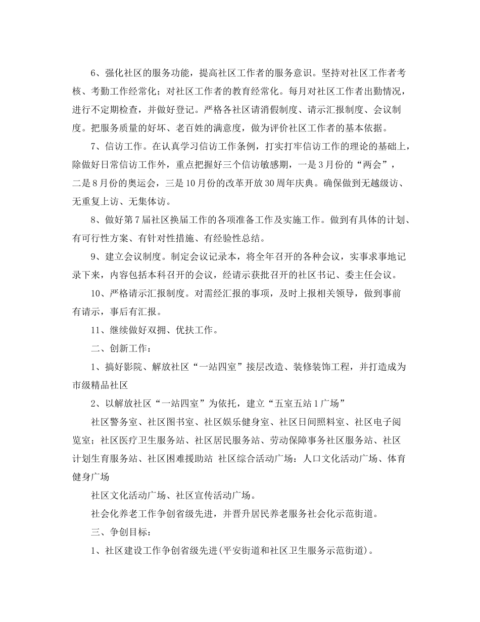 2020年社区建设工作计划_第3页