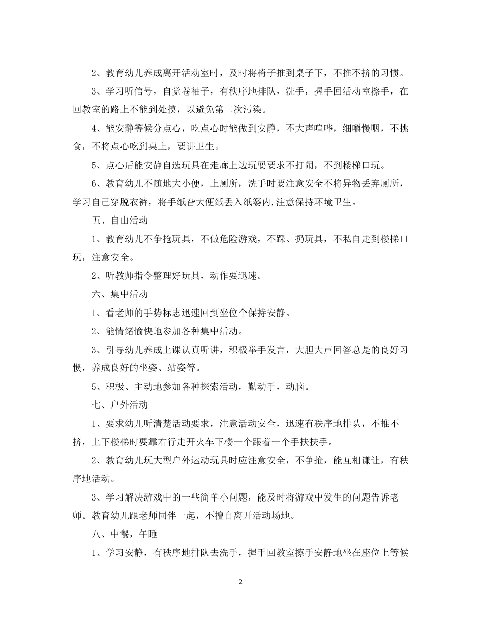 幼儿常规计划书_第2页