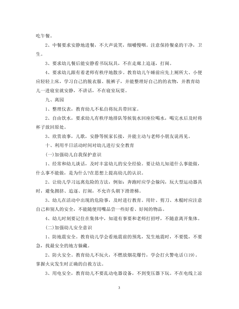 幼儿常规计划书_第3页