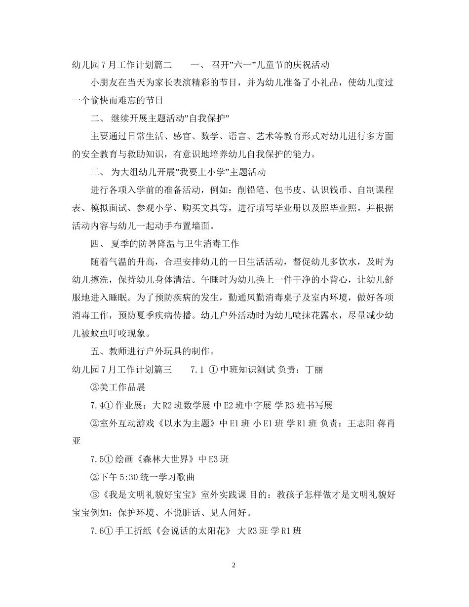 幼儿园12月工作计划免费模板_第2页