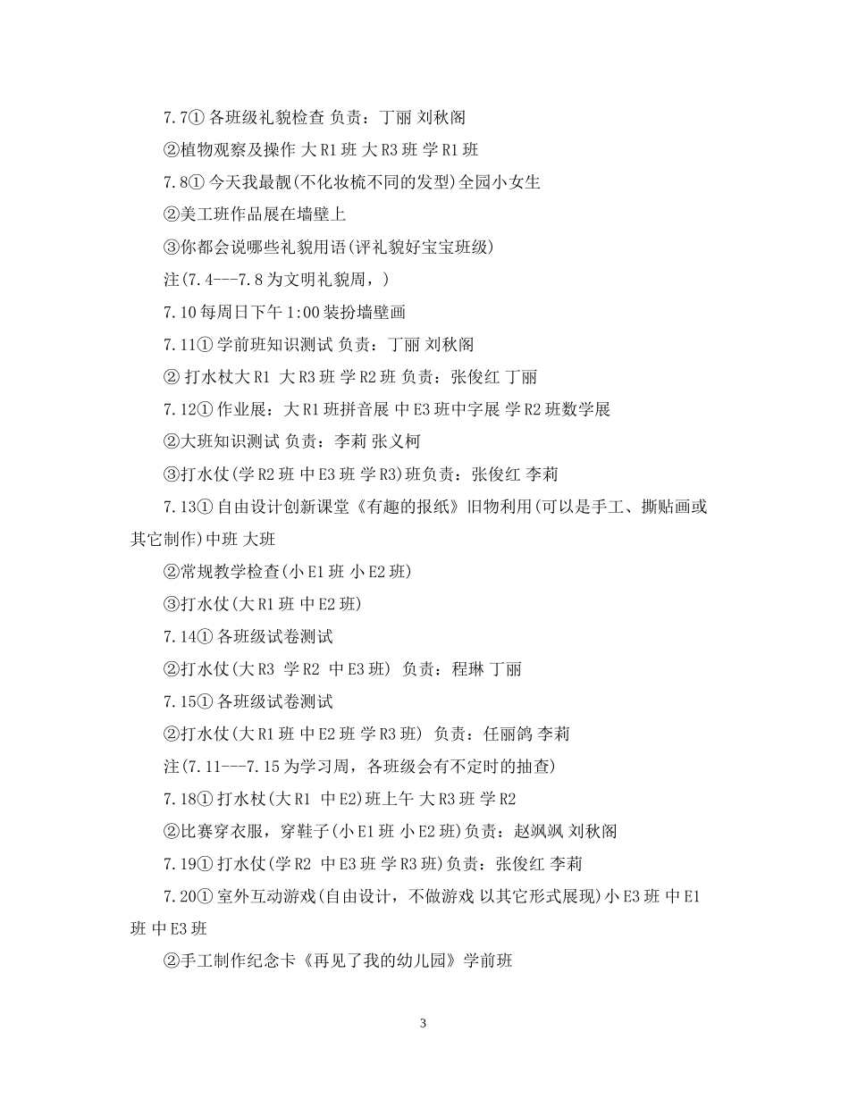 幼儿园12月工作计划免费模板_第3页