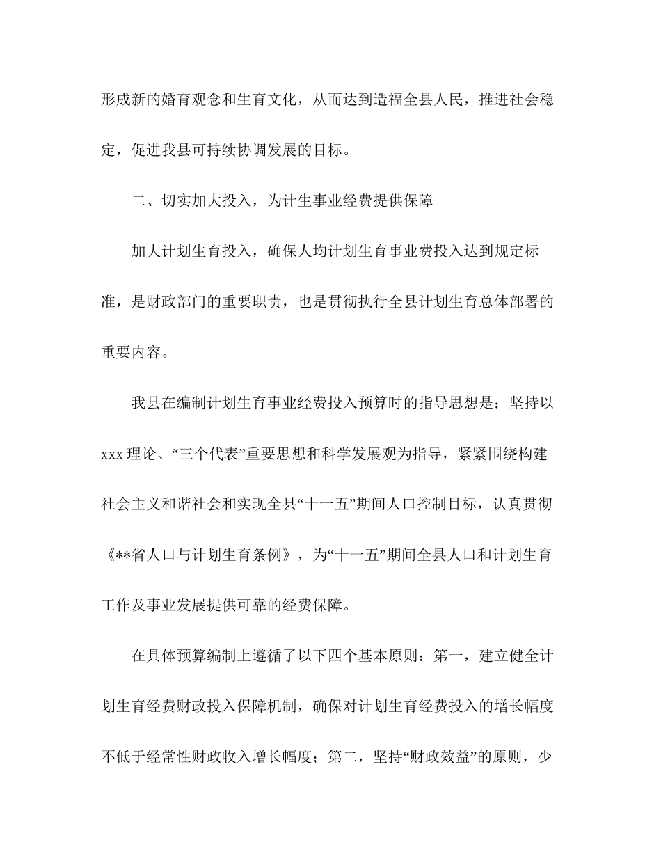 县计划生育经费投入及管理情况汇报_第2页