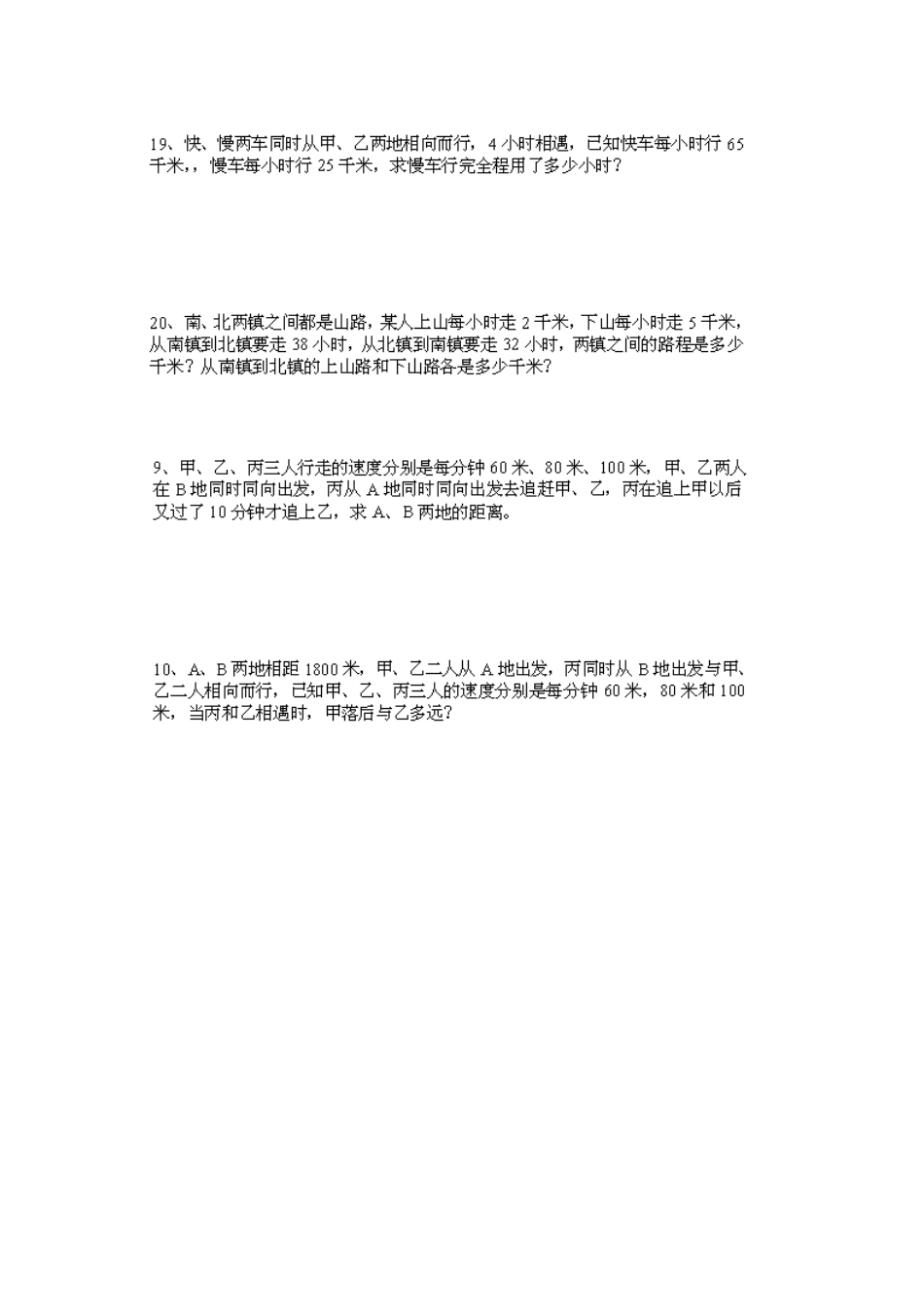 小学五年级数学奥赛专题训练四_第2页