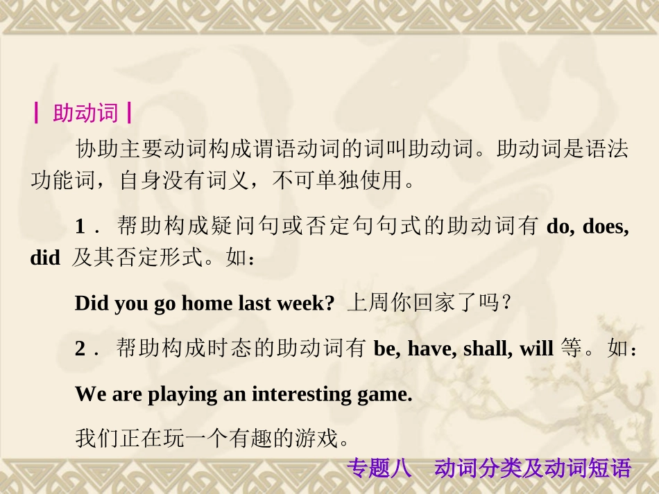 【外研版】2013届中考英语考前语法专练《专题八动词分类及动词短语》（语法精讲+典例解析，22）_第2页