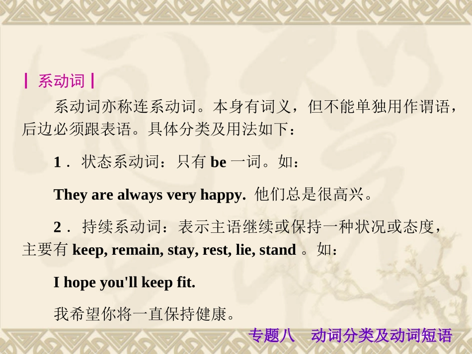 【外研版】2013届中考英语考前语法专练《专题八动词分类及动词短语》（语法精讲+典例解析，22）_第3页