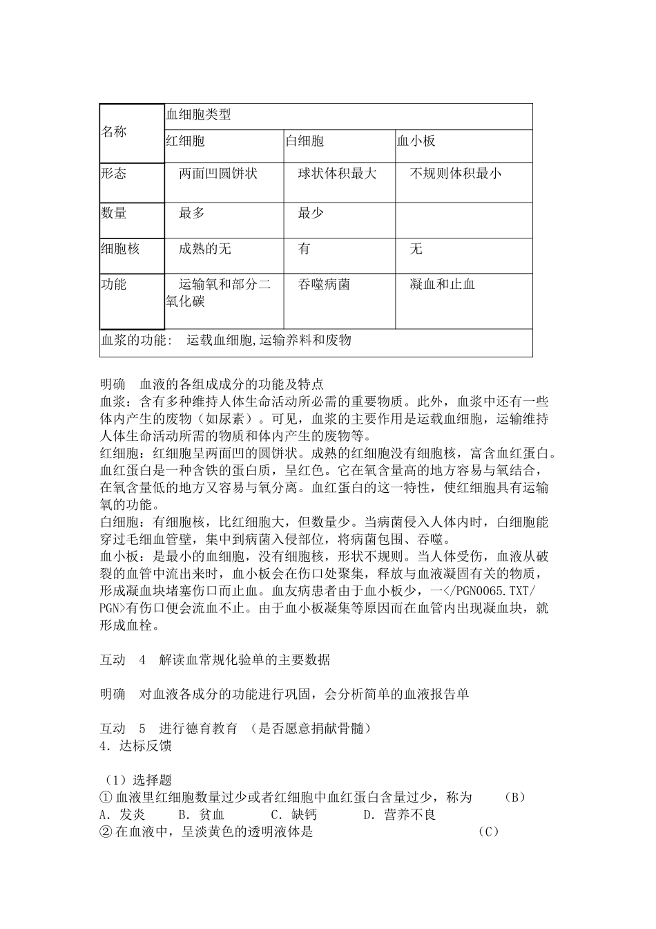 流动的组织——血液（教学设计）_第3页