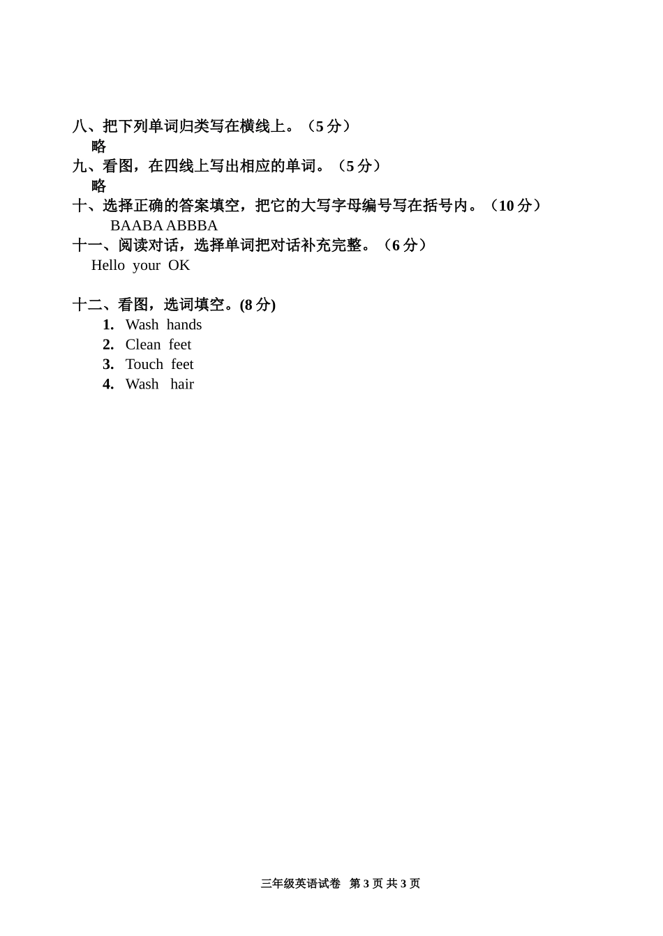 三英、练习二（听力及答案）(1)_第3页