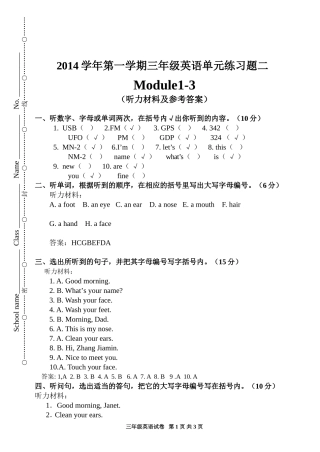 三英、练习二（听力及答案）(1)