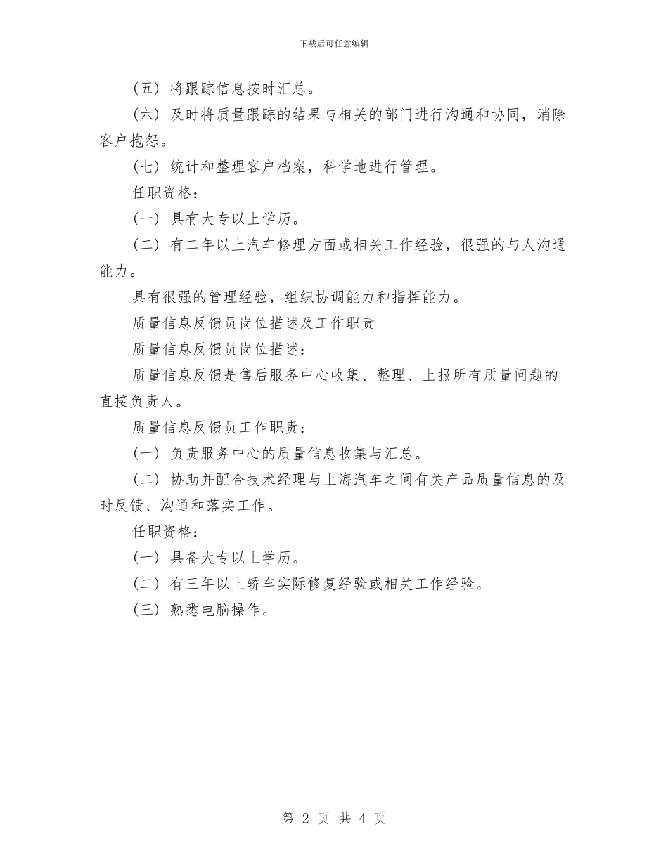 4s店客服工作计划精编与4S店客服工作计划范文汇编_第2页