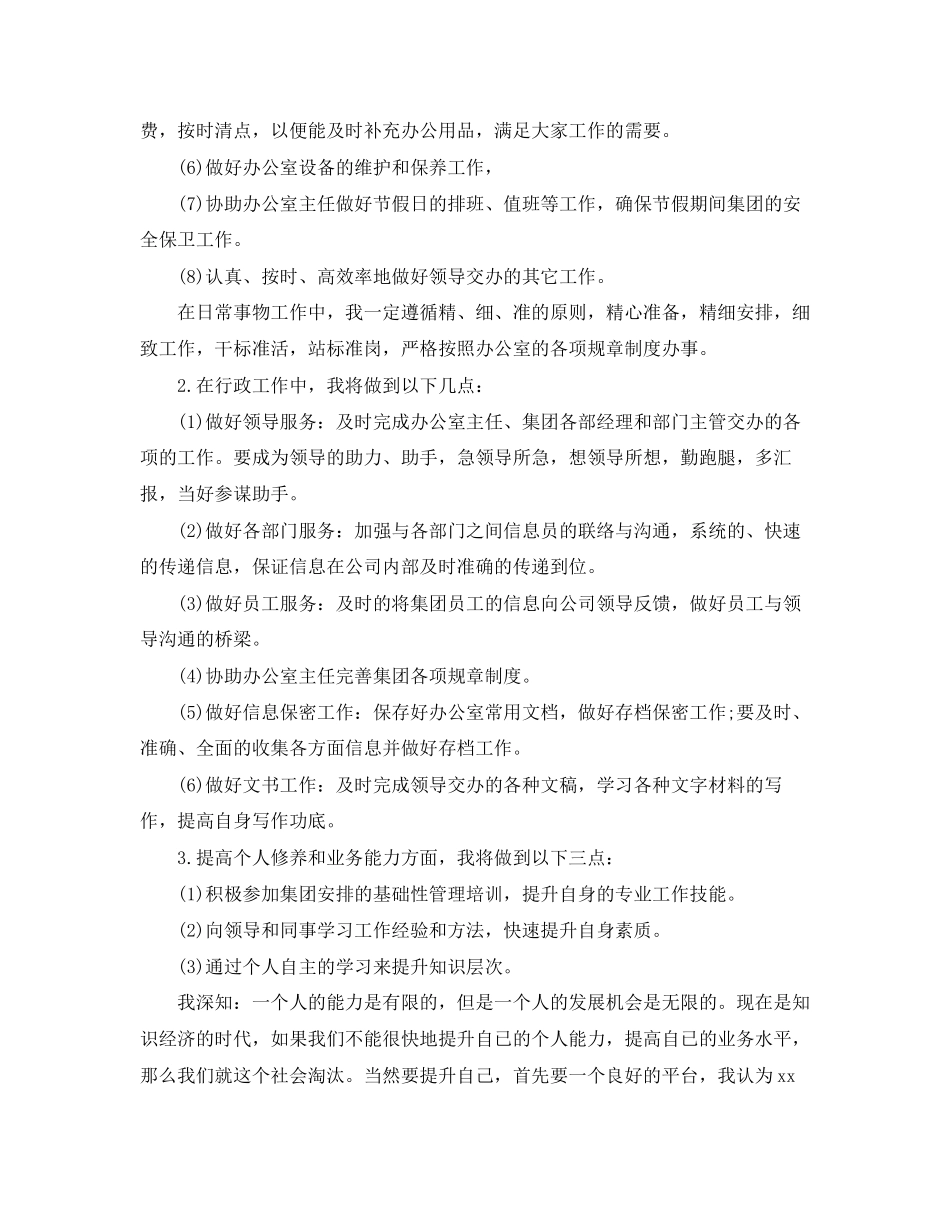 公司秘书下月工作计划范文_第2页