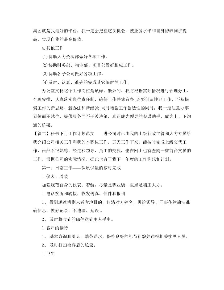 公司秘书下月工作计划范文_第3页