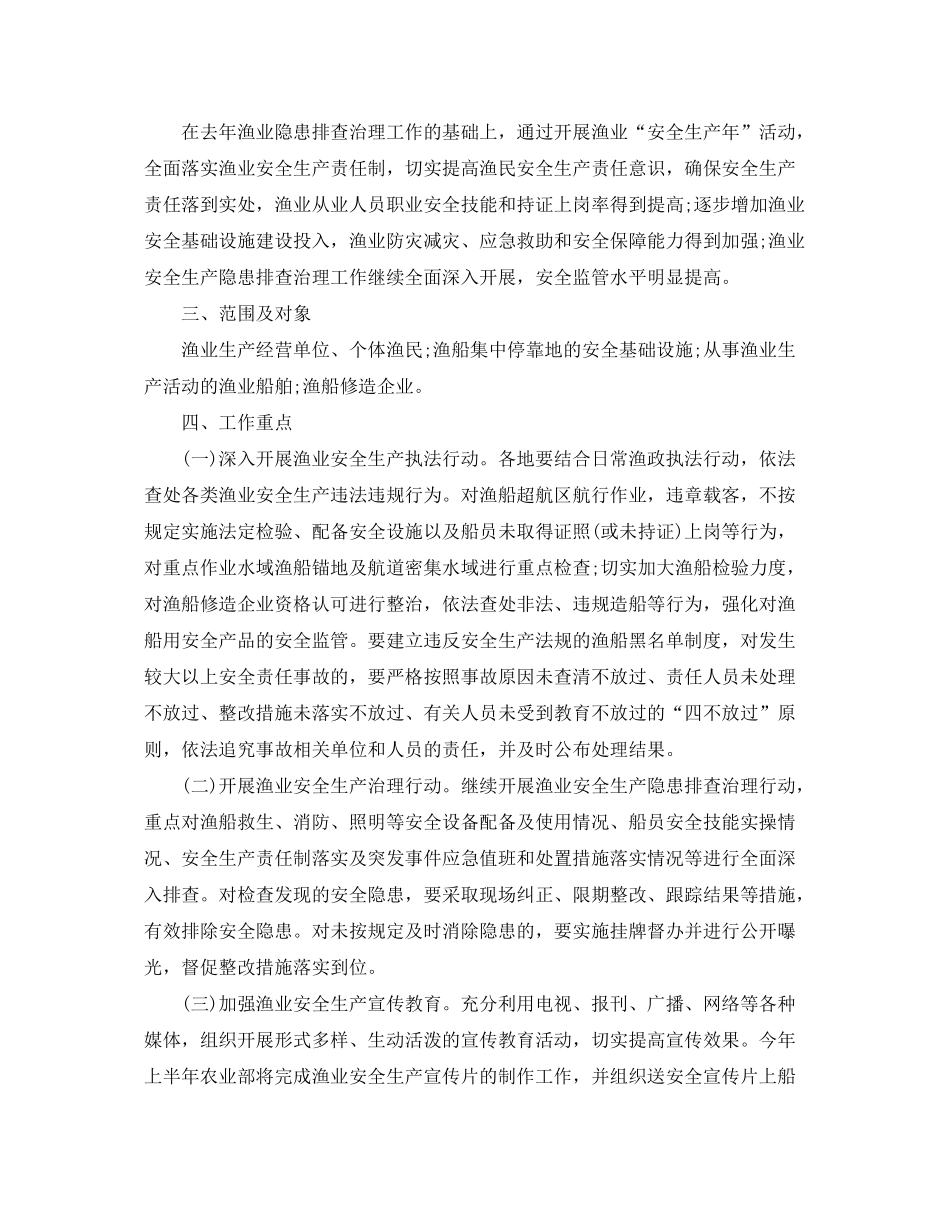 2020年渔船安全生产工作计划_第3页