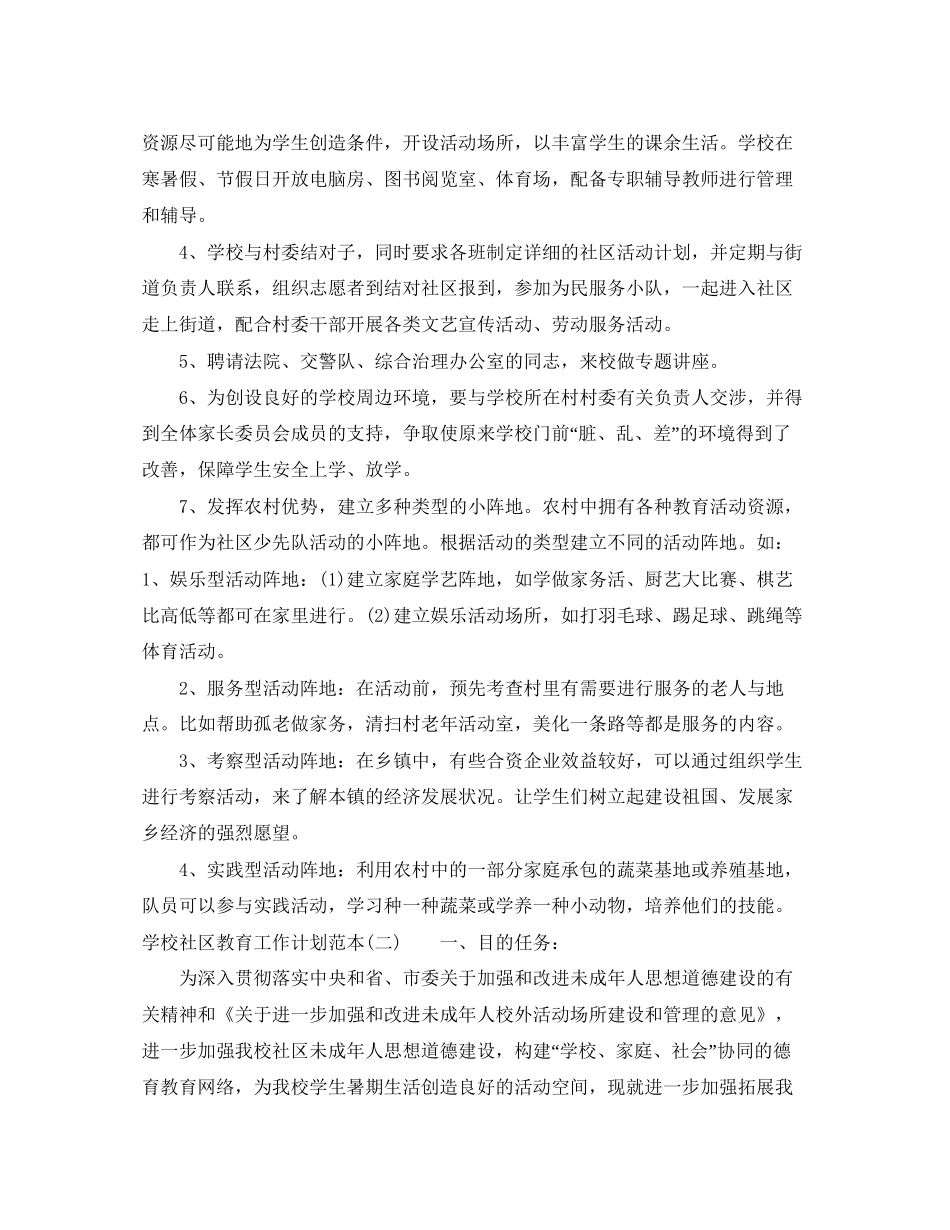 学校社区教育工作计划范本_第2页