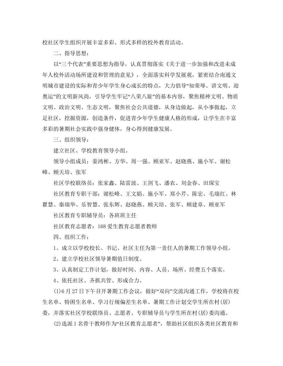 学校社区教育工作计划范本_第3页