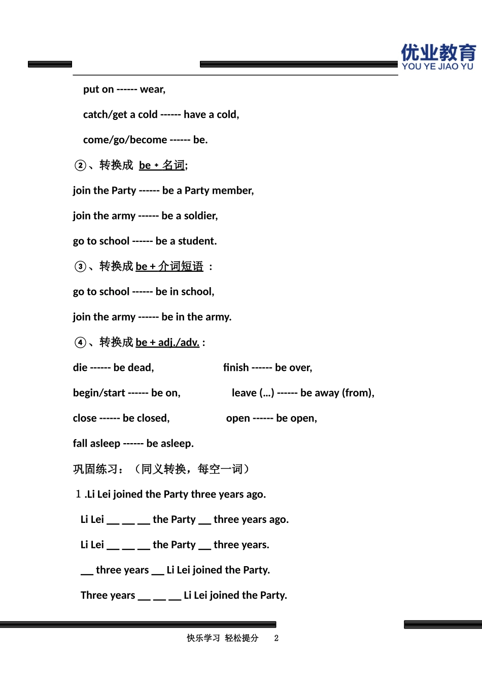 短暂性动词和延续性动词讲义练习_第2页