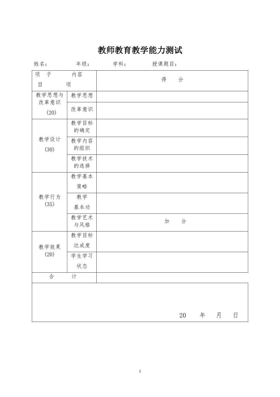教师教学水平测试_第1页