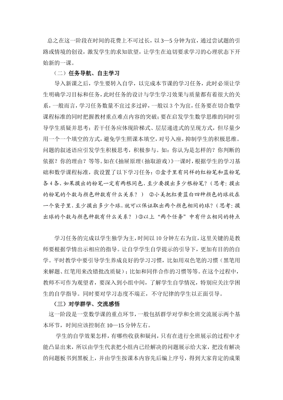 我们的课堂学生的精彩_第2页