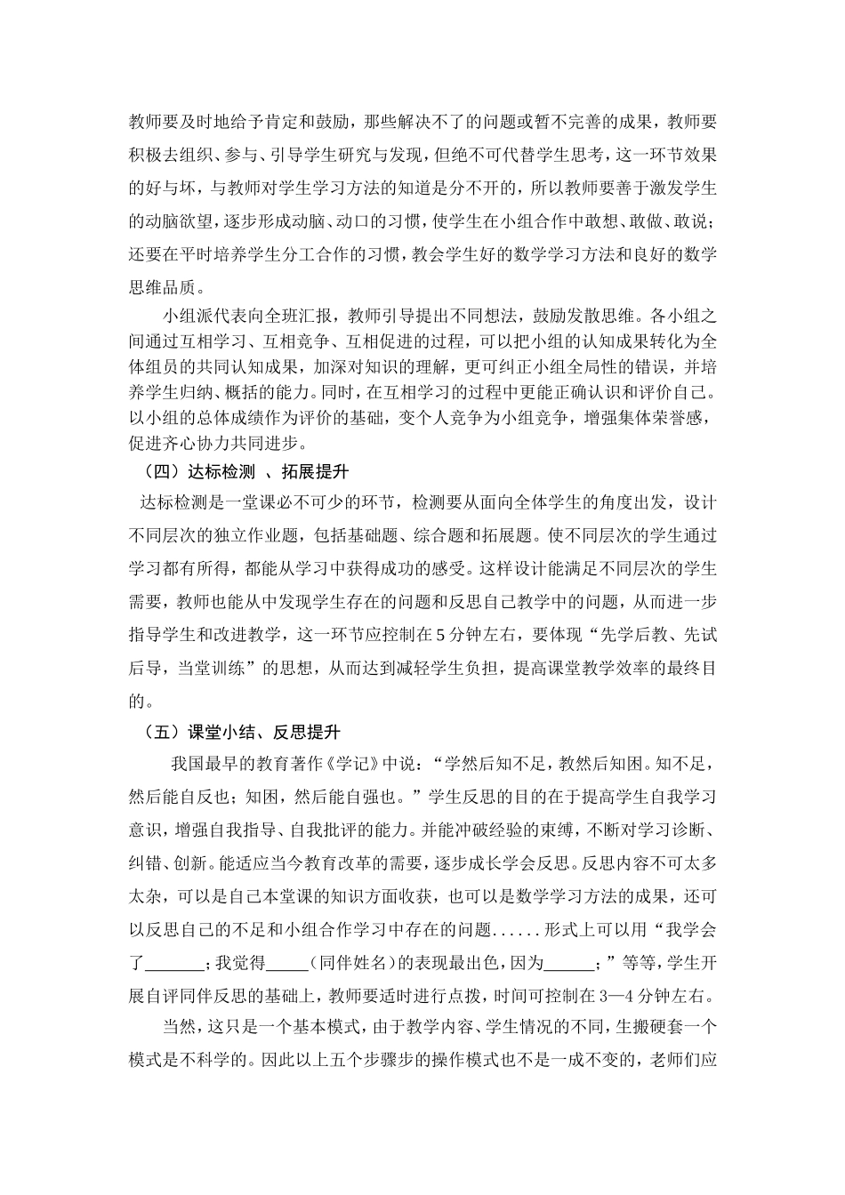 我们的课堂学生的精彩_第3页