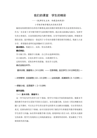我们的课堂学生的精彩
