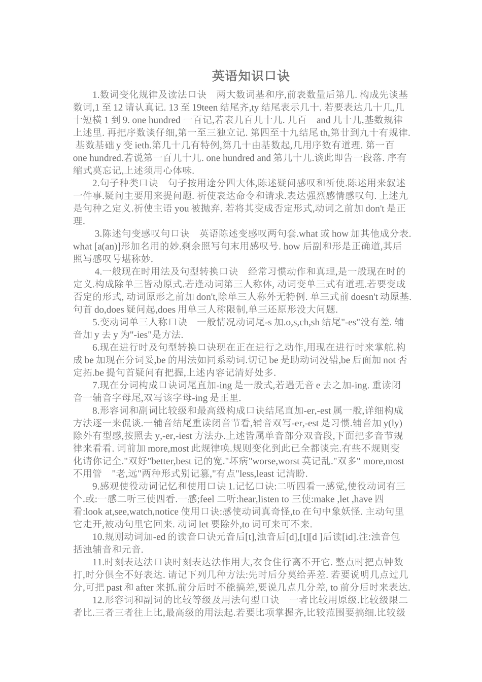 英语语法记忆口诀_第1页