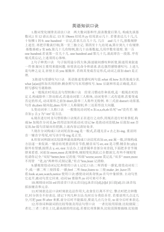 英语语法记忆口诀