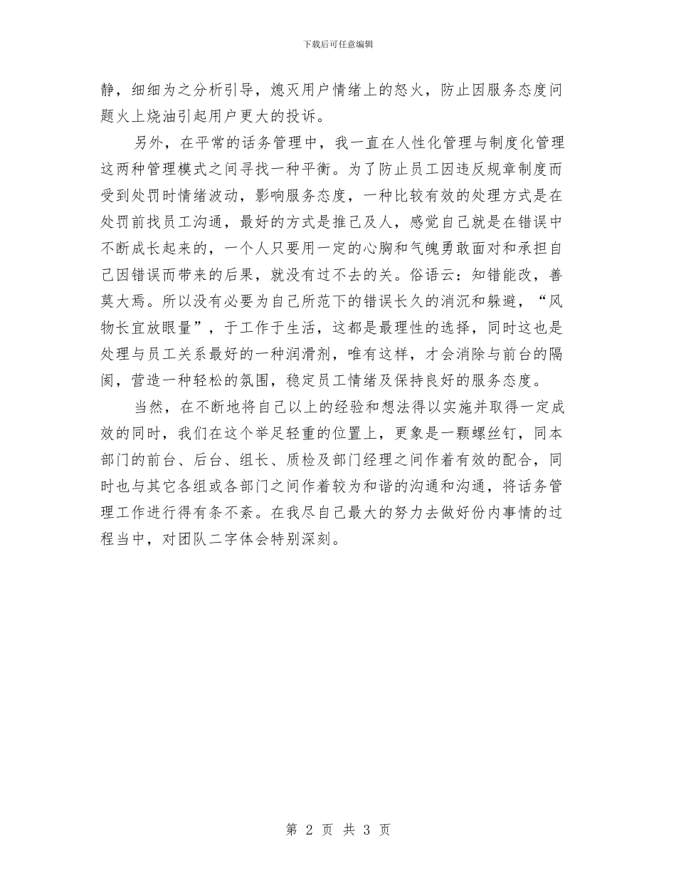 4s店客服部工作总结与4S店客服部年终工作总结范文汇编_第2页
