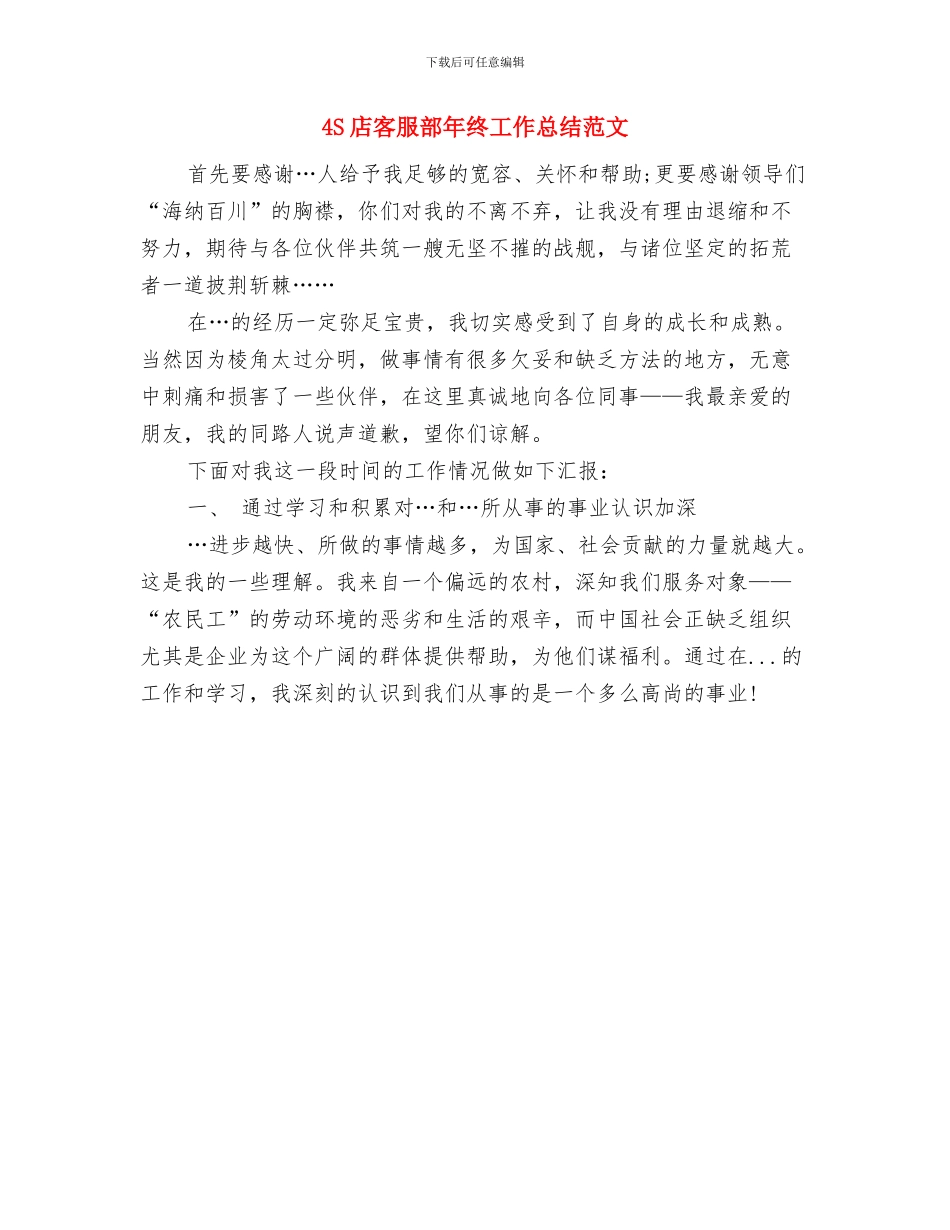 4s店客服部工作总结与4S店客服部年终工作总结范文汇编_第3页