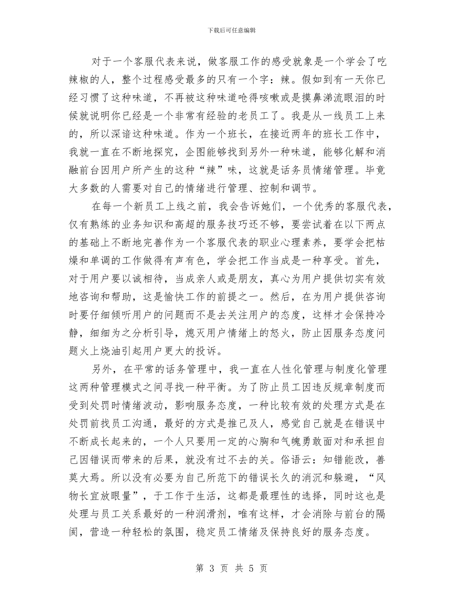 4s店客服经理工作总结与4S店客服部个人年终工作总结开头汇编_第3页