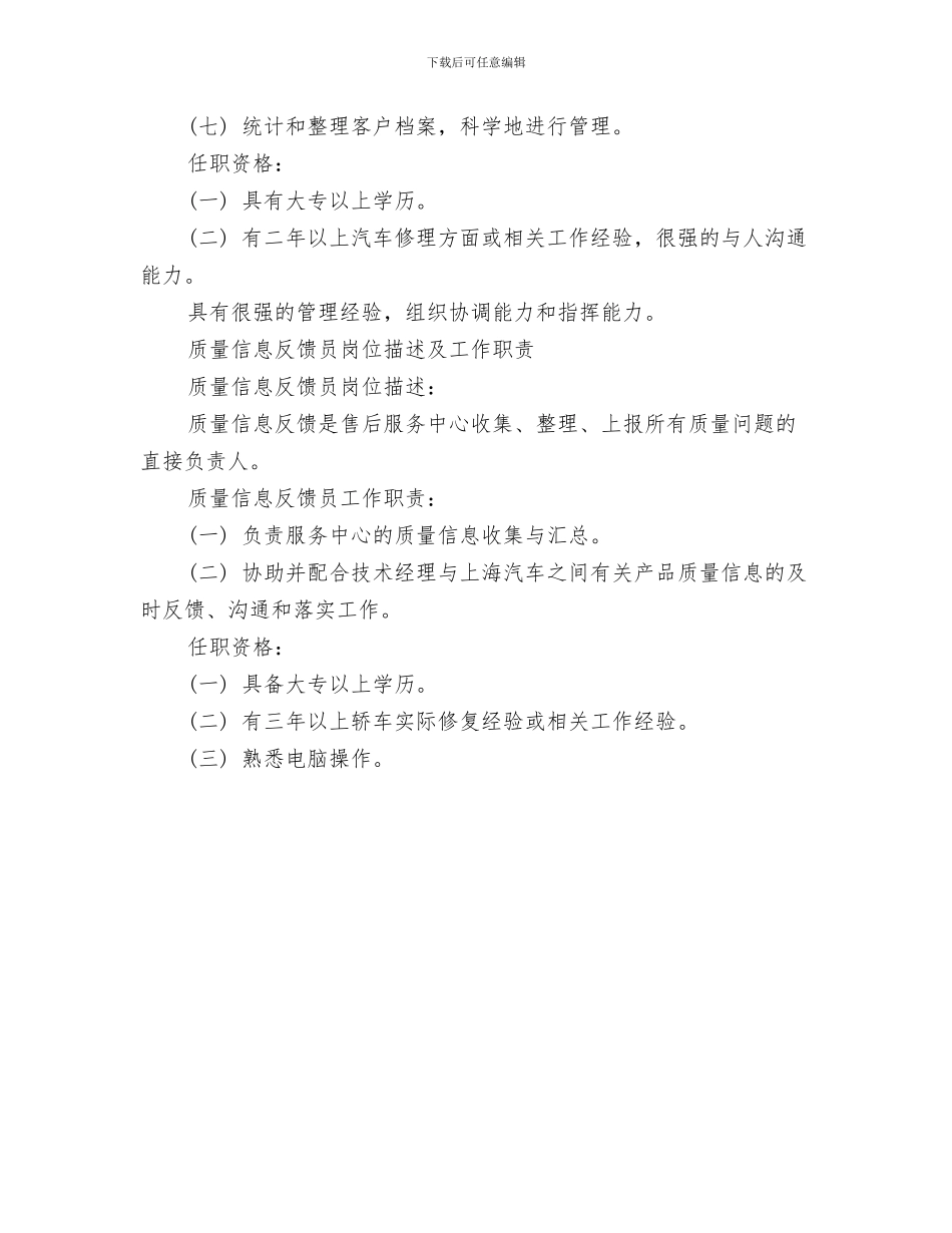 4s店客服工作计划与4S店客服工作计划范文汇编_第3页