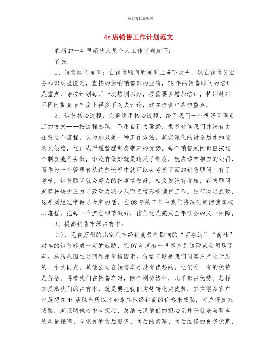 4S店客服工作计划范文与4s店销售工作计划范文汇编_第2页