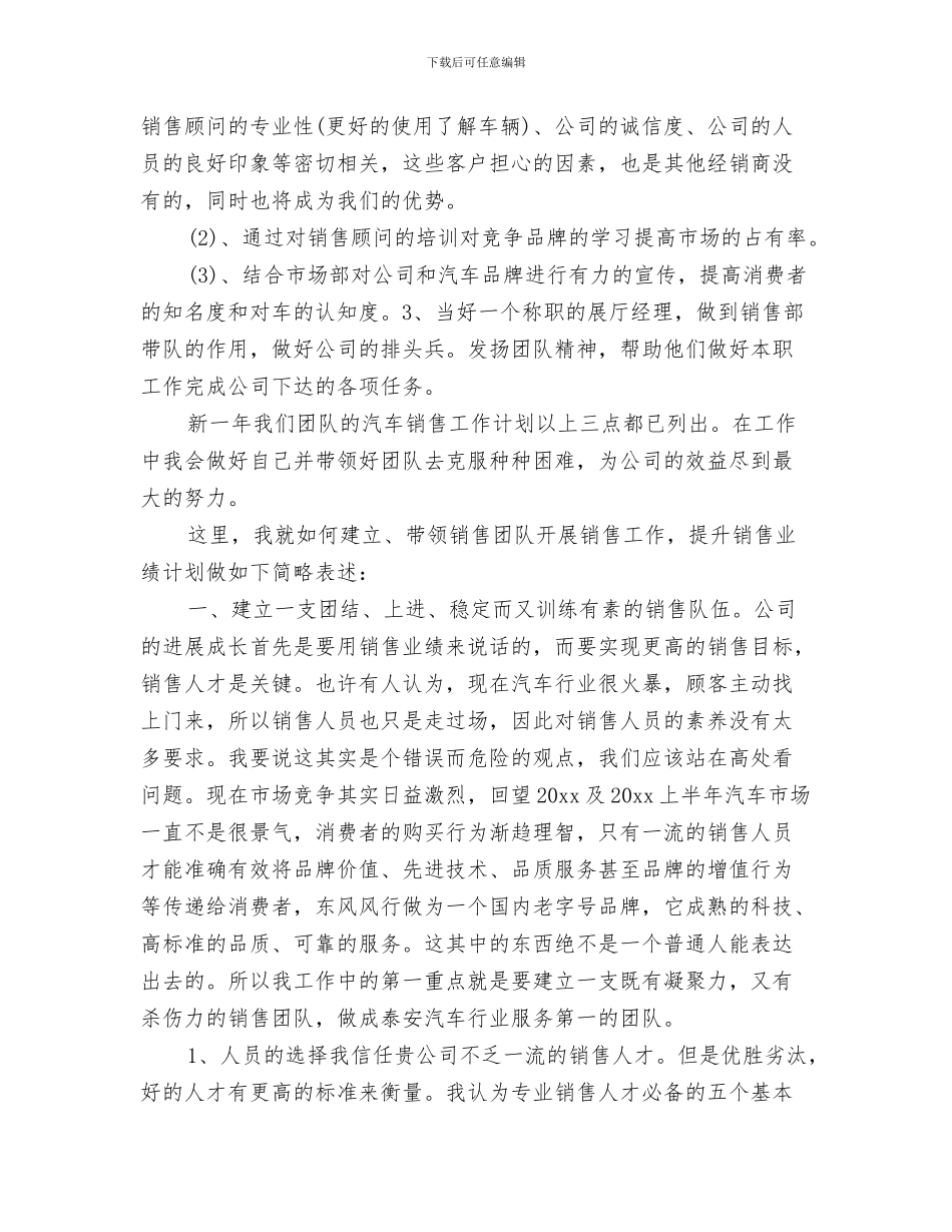 4S店客服工作计划范文与4s店销售工作计划范文汇编_第3页