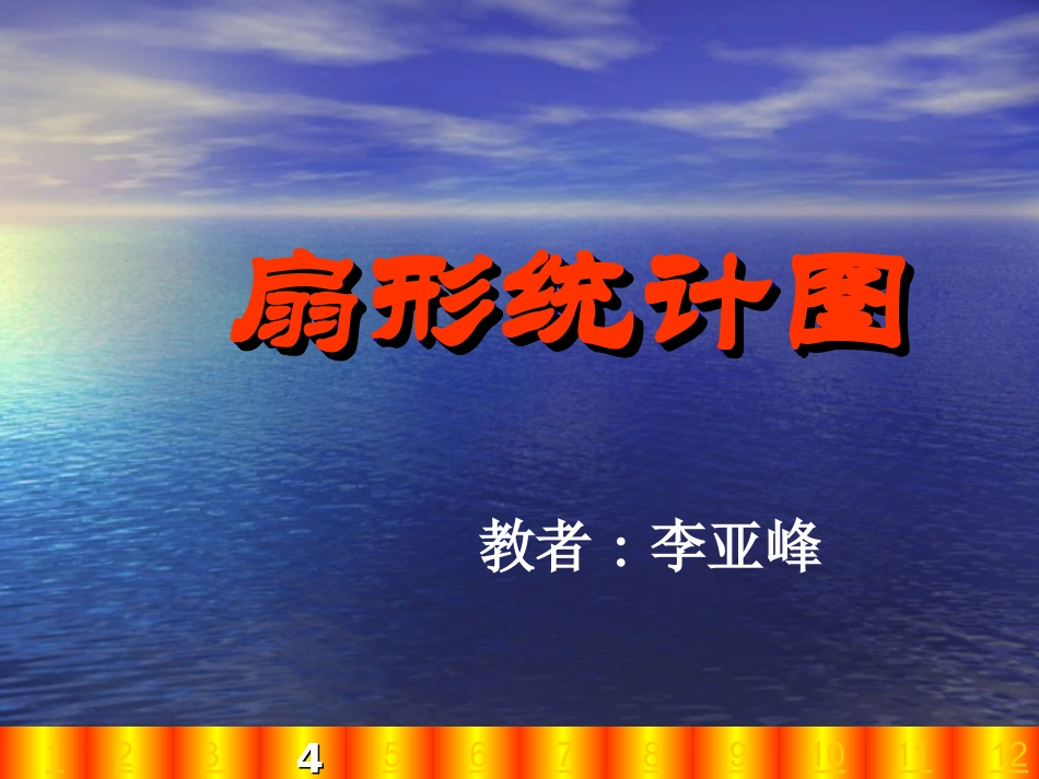 扇形统计图111_第2页