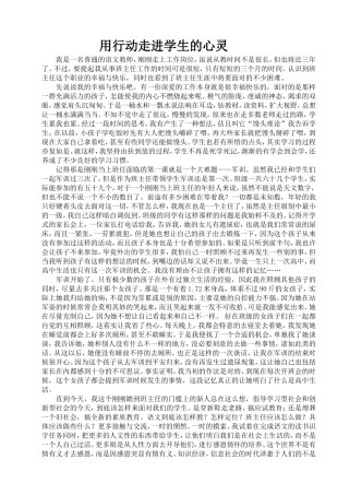 用行动走进学生的心灵
