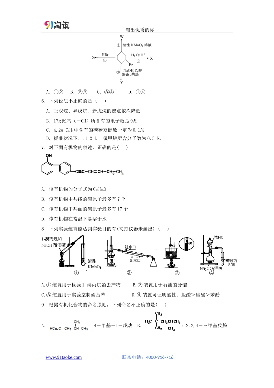 【化学】黑龙江省哈尔滨市哈尔滨第一中学2013-2014学年度高二下学期期末考试_第2页