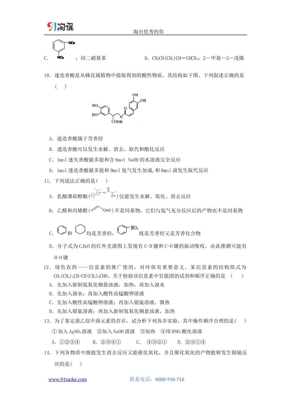 【化学】黑龙江省哈尔滨市哈尔滨第一中学2013-2014学年度高二下学期期末考试_第3页